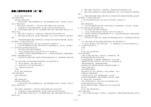 装修工程师岗位职责(共7篇) 