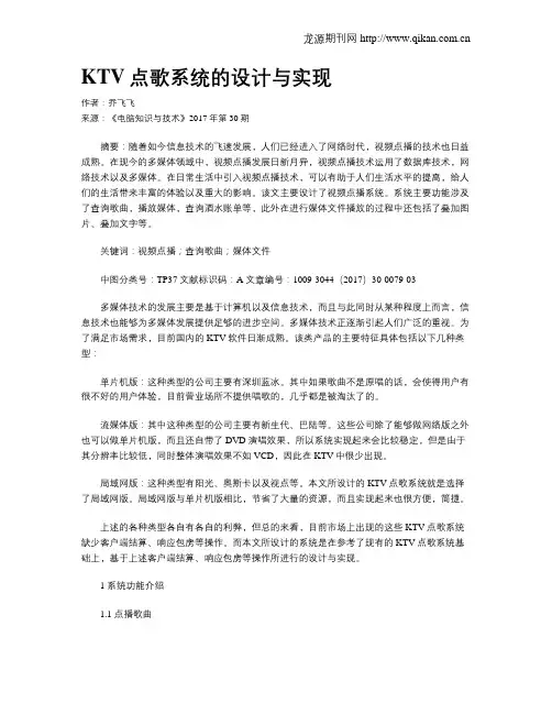 KTV点歌系统的设计与实现