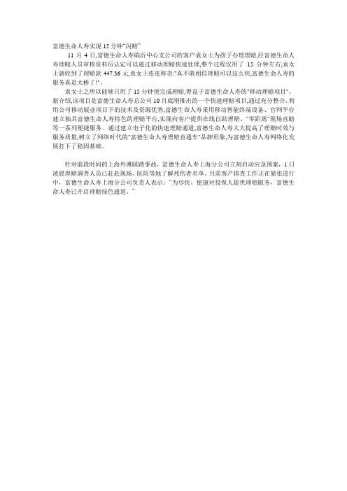 富德生命人寿实现15分钟“闪赔”