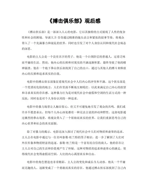 《搏击俱乐部》观后感