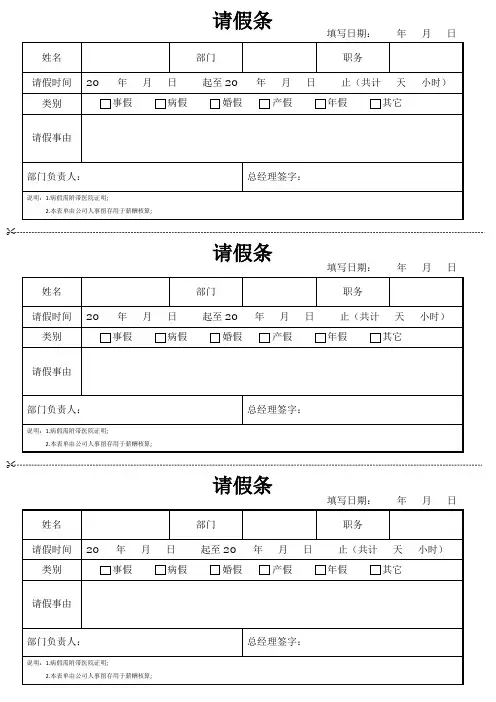 公司请假条模版(A4三份)