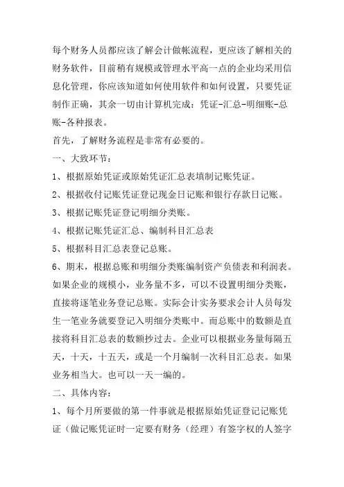 每月会计做账基本流程