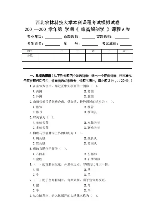 家畜解剖模拟卷一至七套