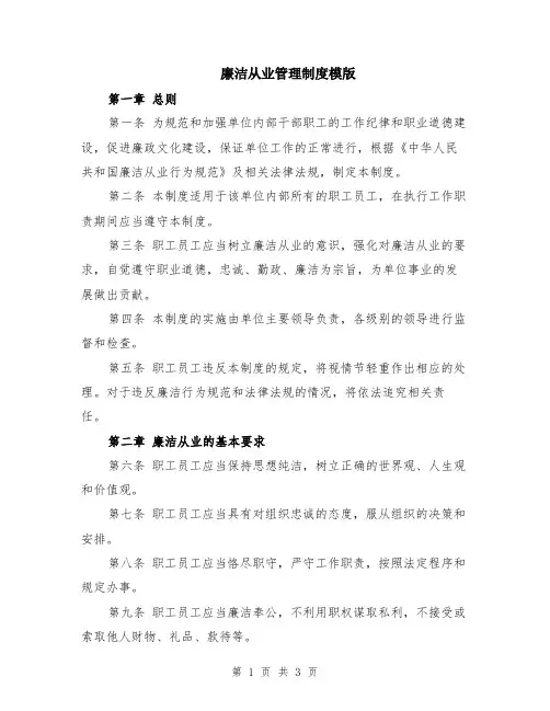 廉洁从业管理制度模版