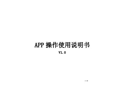 APP客户端操作说明书_课件