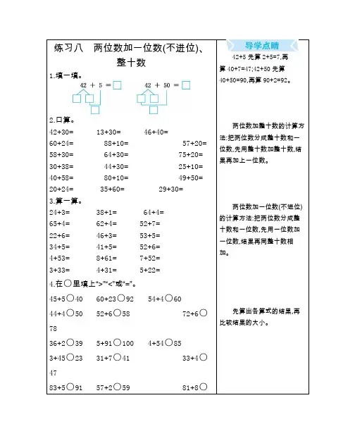 2465.新人教版新人教版一年级数学下册练习八 两位数加一位数(不进位)、整十数(复习习题)