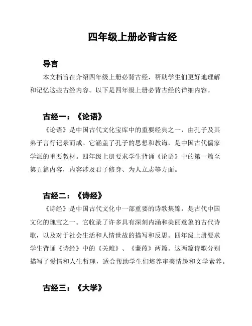 四年级上册必背古经