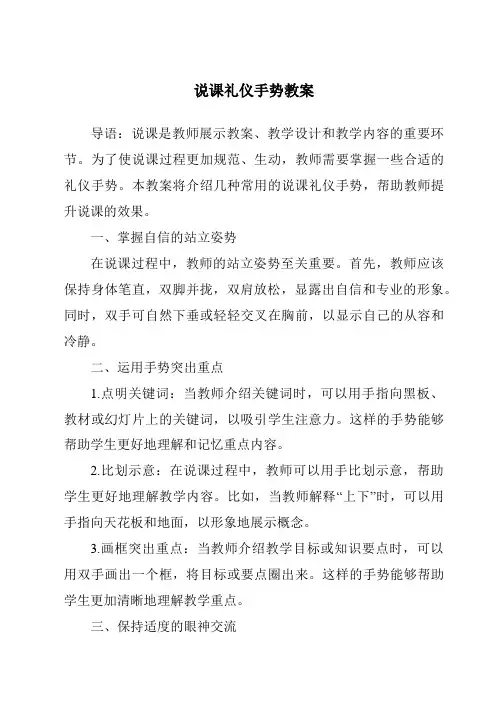 说课礼仪手势教案