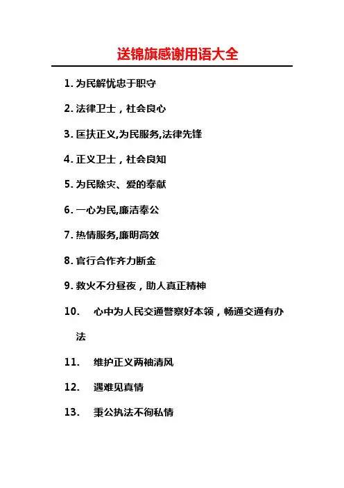 送锦旗感谢用语大全