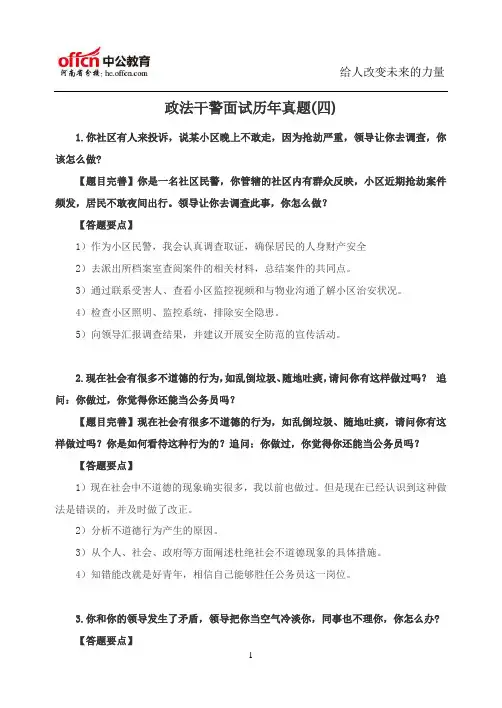 河南政法干警历年面试真题4