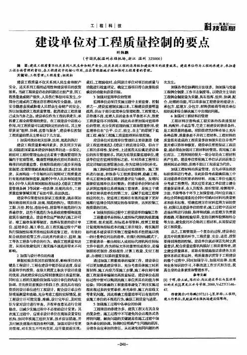 建设单位对工程质量控制的要点