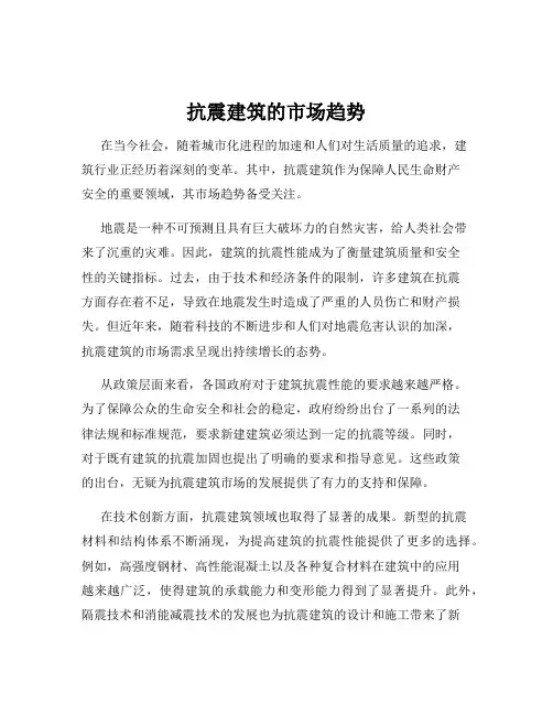 抗震建筑的市场趋势