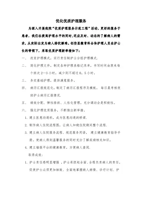 优质护理服务活动新举措