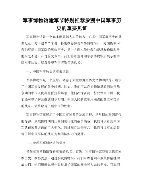 军事博物馆建军节特别推荐参观中国军事历史的重要见证