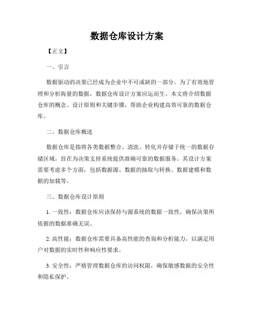 数据仓库设计方案