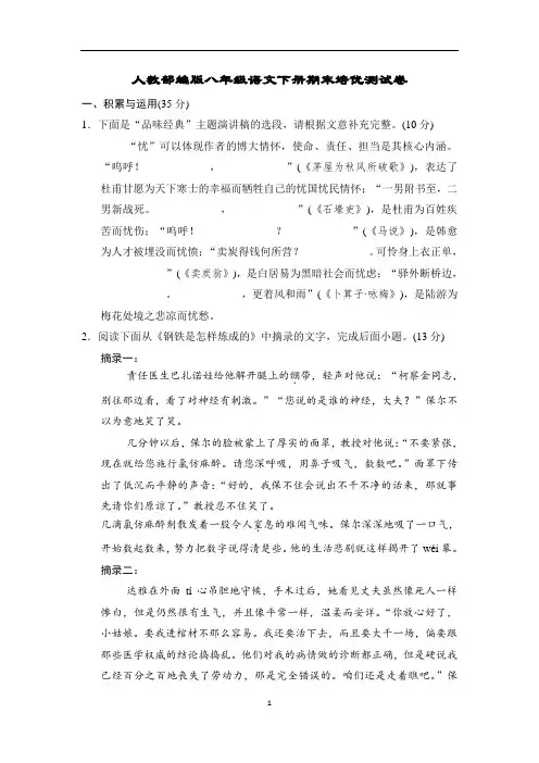 人教部编版八年级语文下册期末培优测试卷含答案