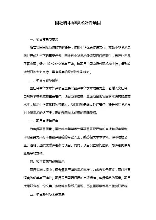 国社科中华学术外译项目