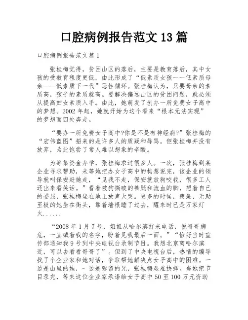 口腔病例报告范文13篇