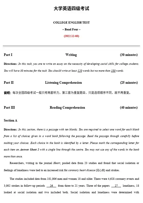 2022年12月大学英语四级考试真题及解析(第三套)