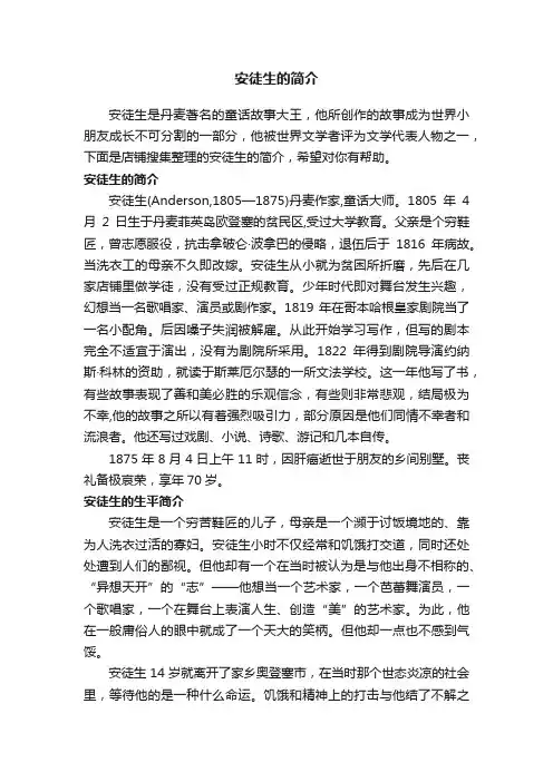 安徒生的简介