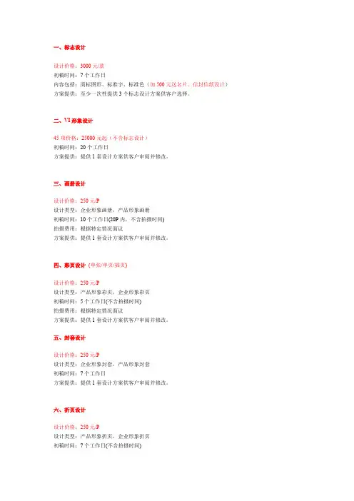广告设计报价