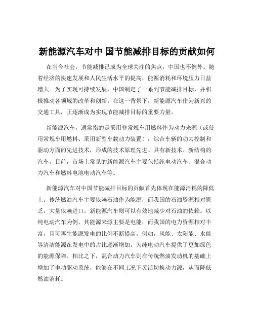 新能源汽车对中 国节能减排目标的贡献如何