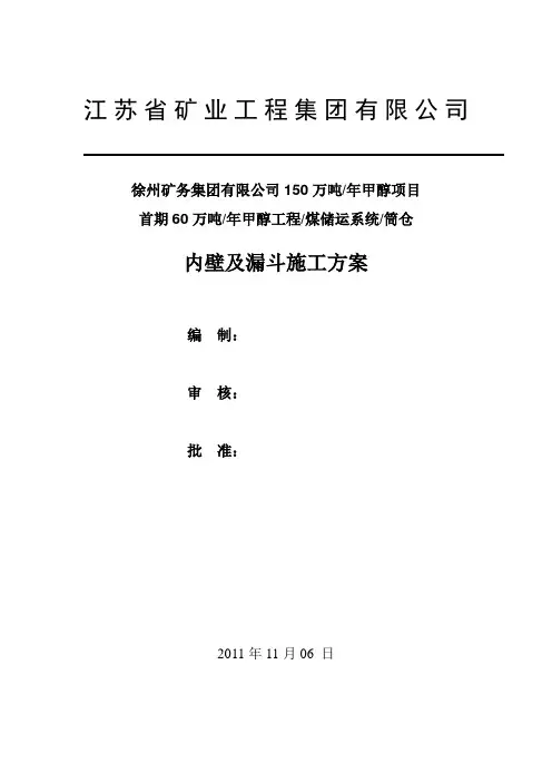筒仓漏斗施工方案