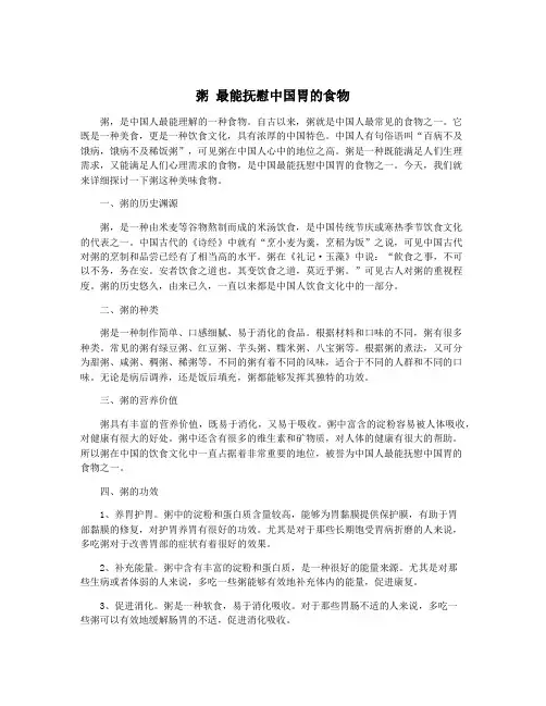 粥 最能抚慰中国胃的食物