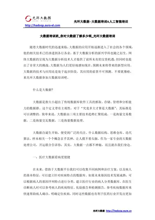 大数据培训班_你对大数据了解多少呢_光环大数据培训