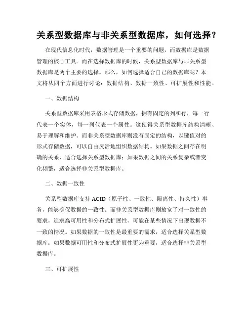 关系型数据库与非关系型数据库,如何选择？