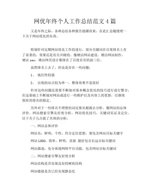 网优年终个人工作总结范文4篇
