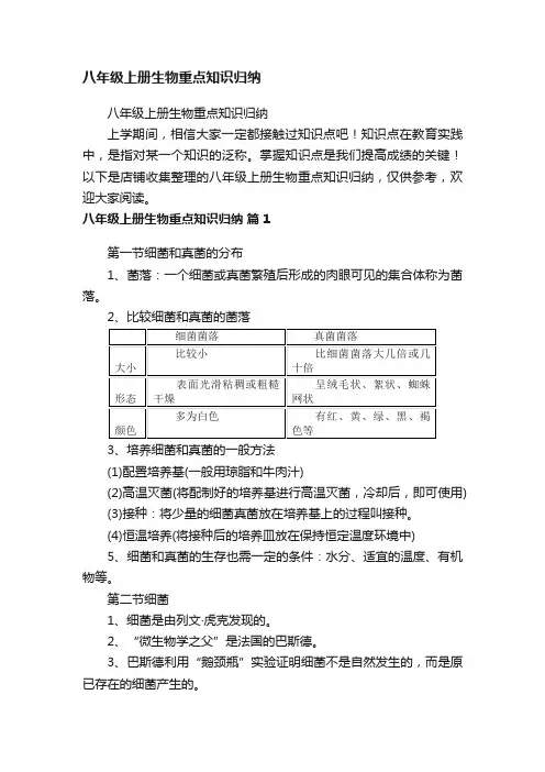 八年级上册生物重点知识归纳