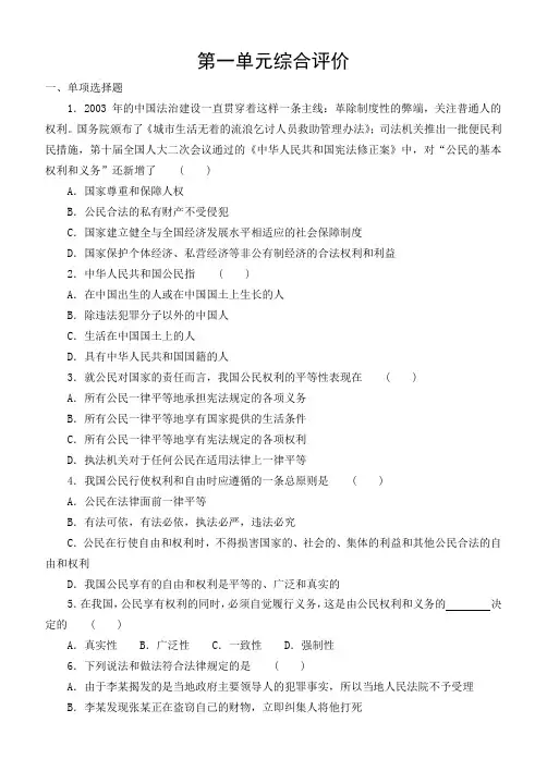 人教版八年级思想品德下册第一单元测试卷及答案