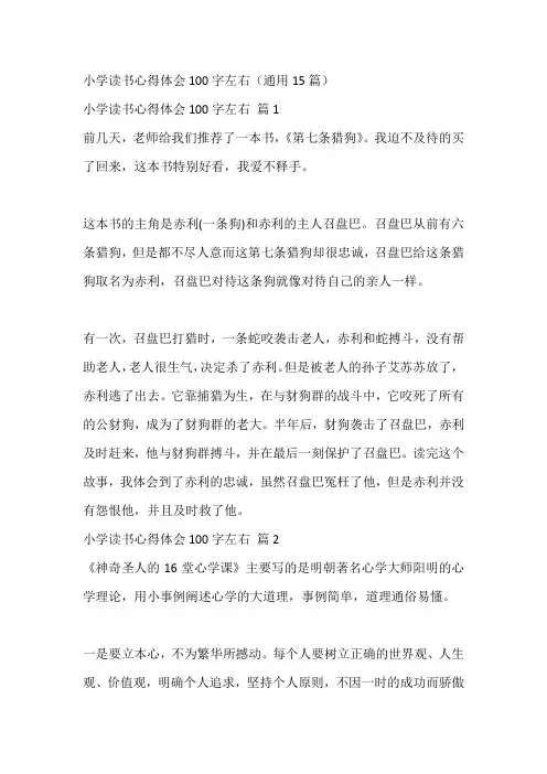 小学读书心得体会100字左右