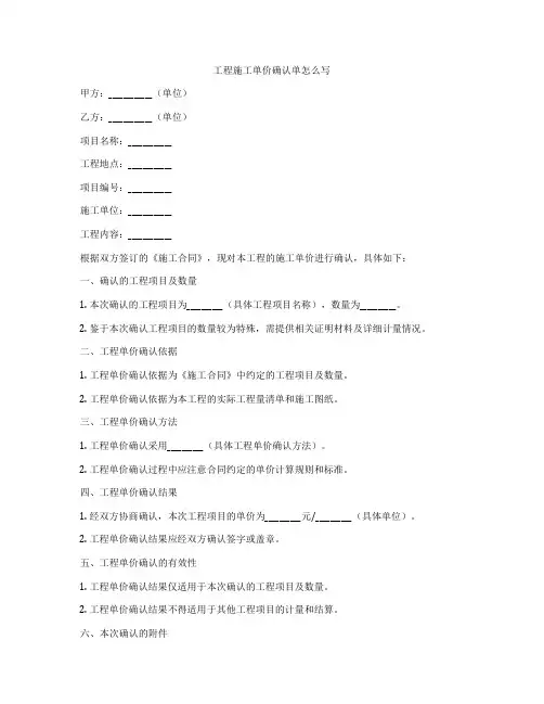 工程施工单价确认单怎么写
