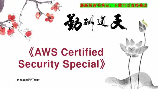 《AWS Certified Security Special》读书笔记思维导图PPT模板下载