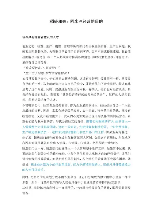 稻盛和夫：阿米巴经营的目的