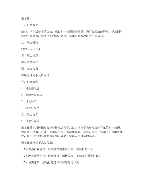 班级纪律班会记录大学生(3篇)