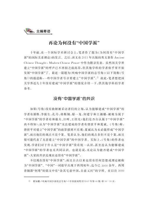 再论为何没有中国学派