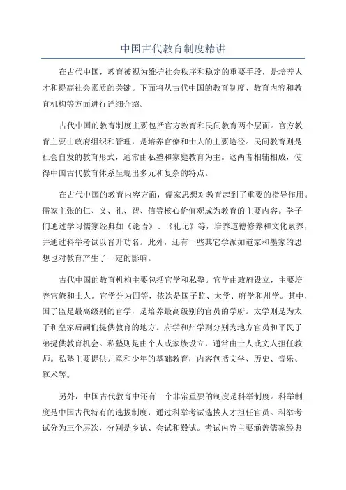 中国古代教育制度精讲