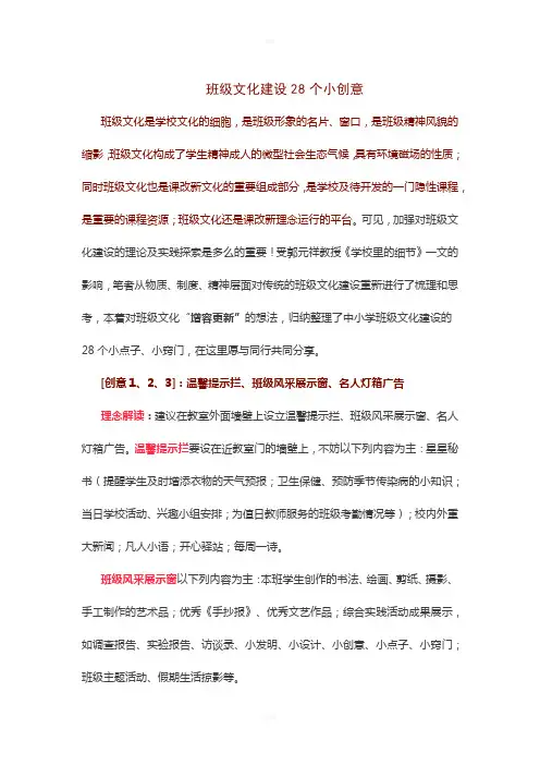 班级文化多个创意-材料1