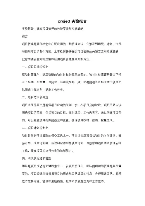 project实验报告