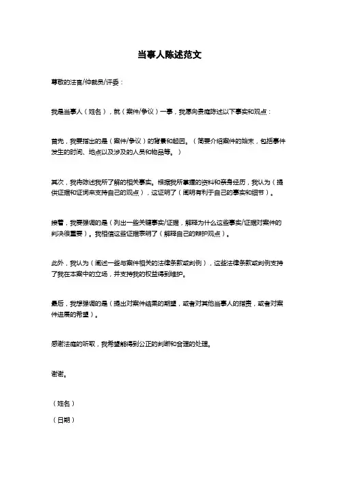 当事人陈述范文