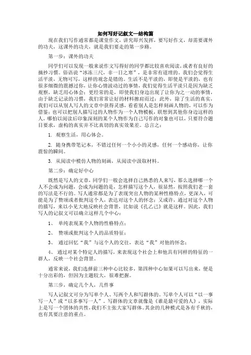 如何写好记叙文—结构篇