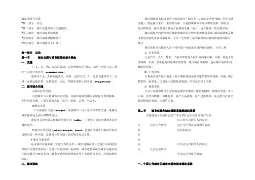 城市道路与交通课件整理