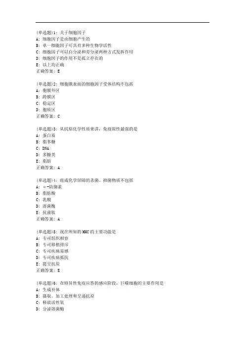 南开20秋学期《免疫学》在线作业答案0091