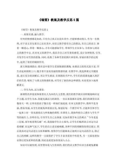 《瑞雪》教案及教学反思5篇