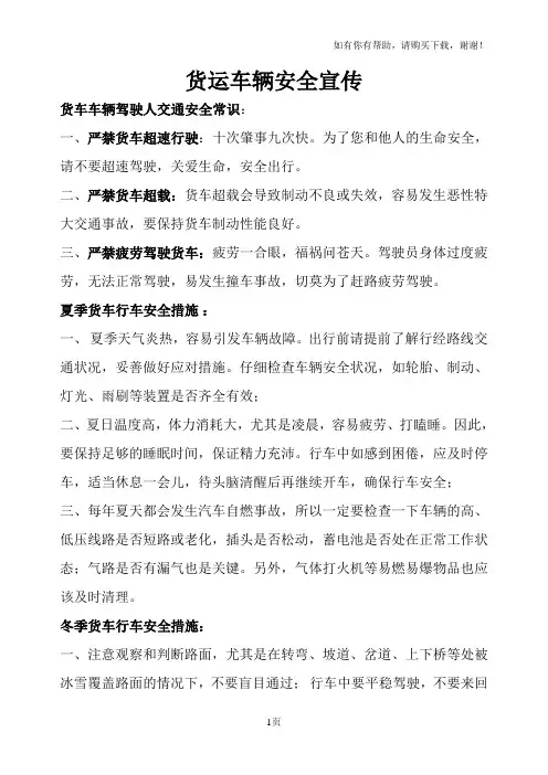 货运车辆安全宣传