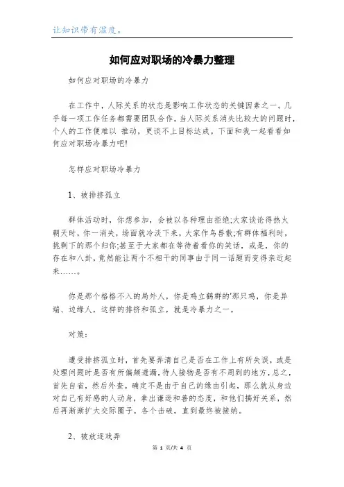 如何应对职场的冷暴力整理