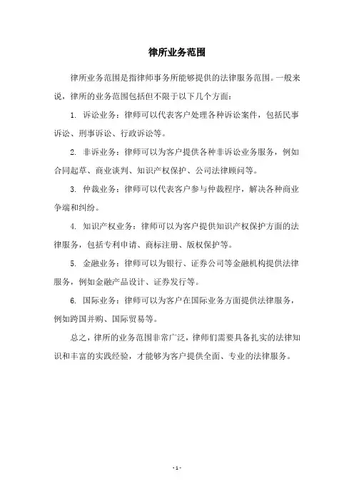 律所业务范围